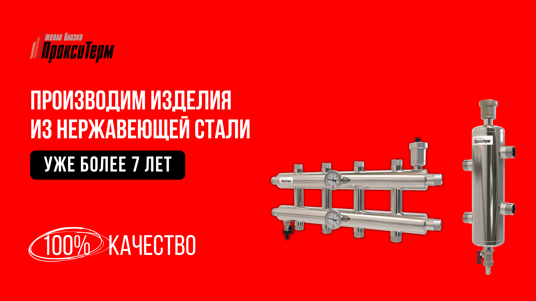 Прокситерм