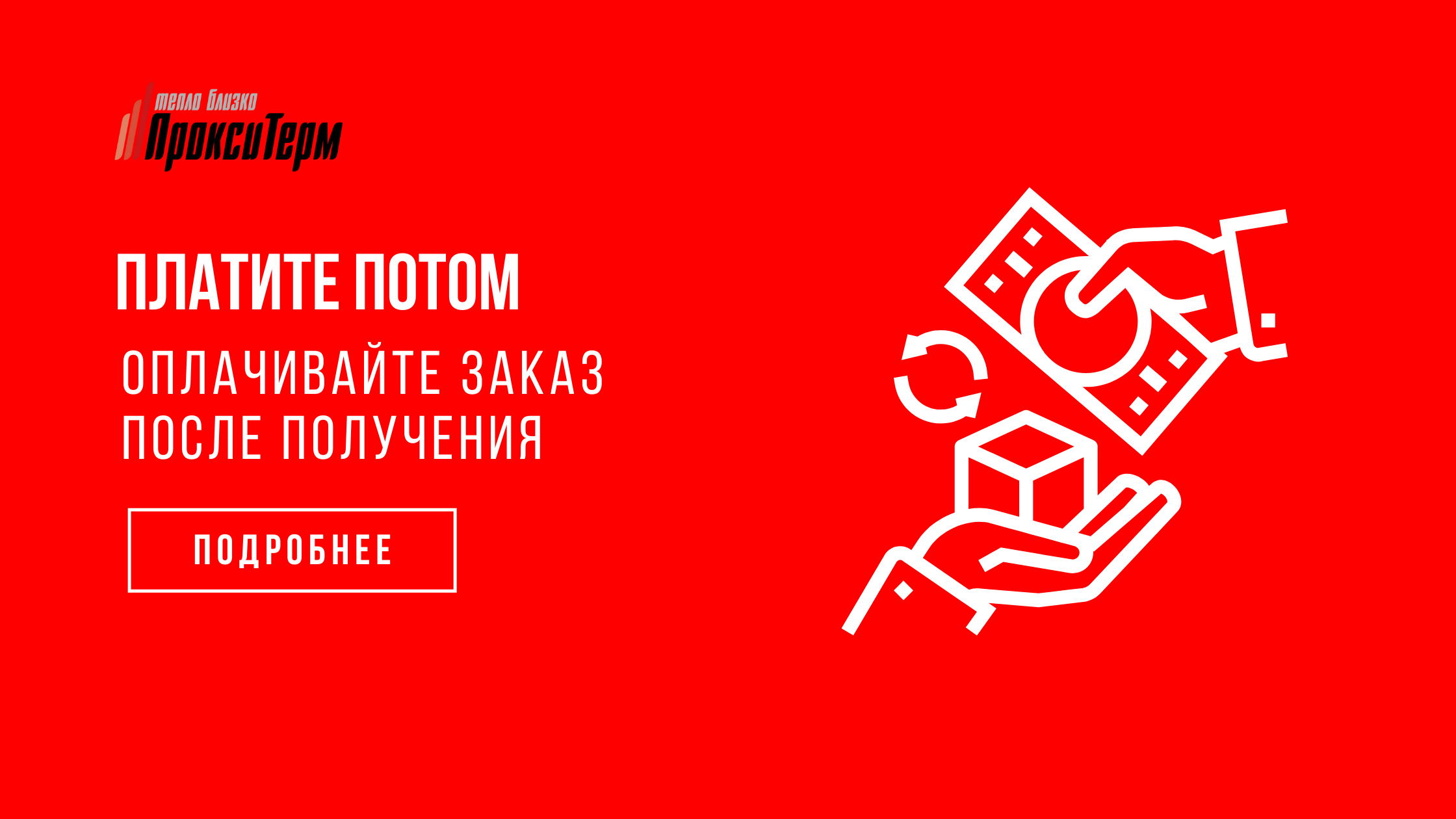 Прокситерм