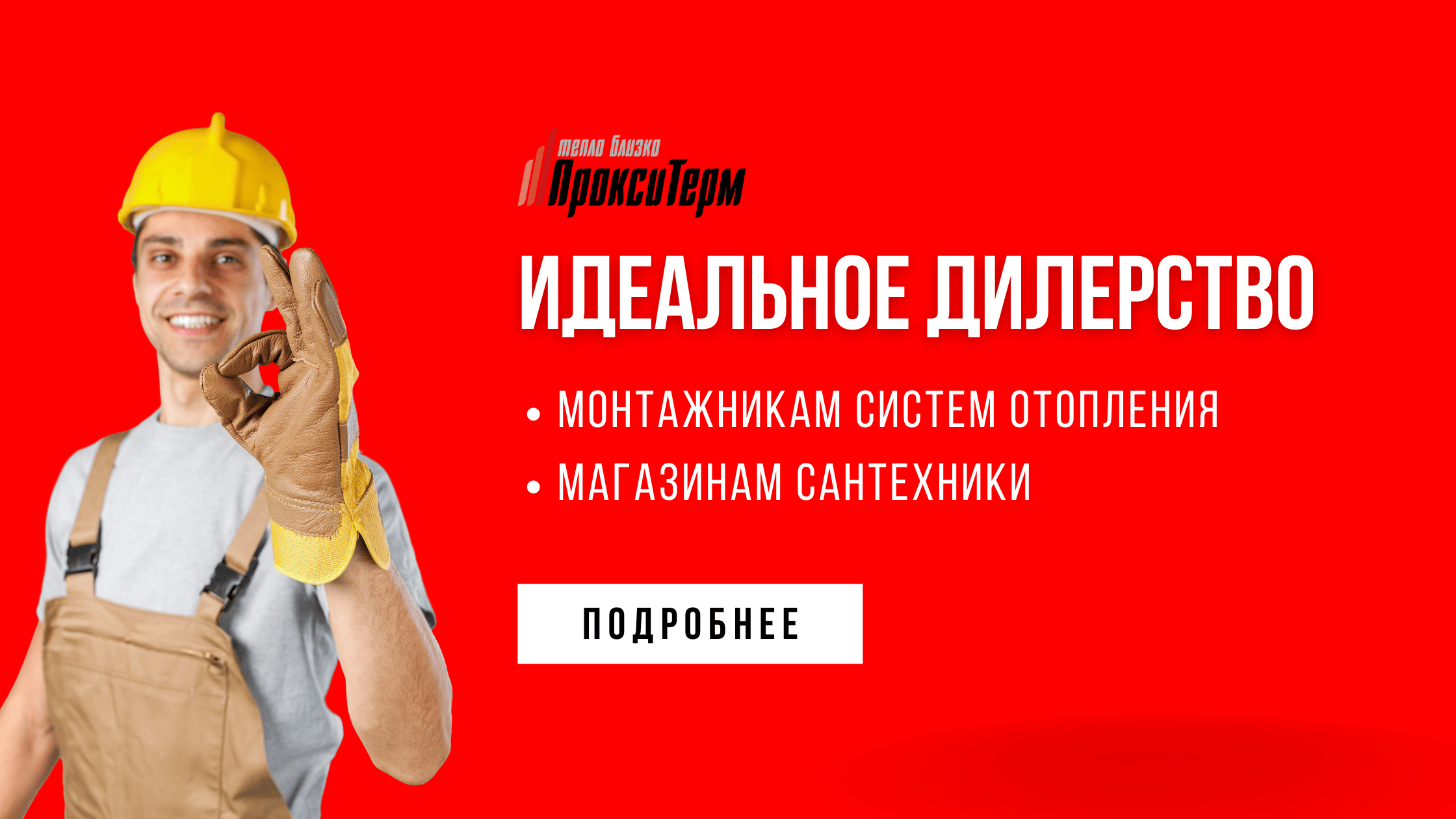 Прокситерм