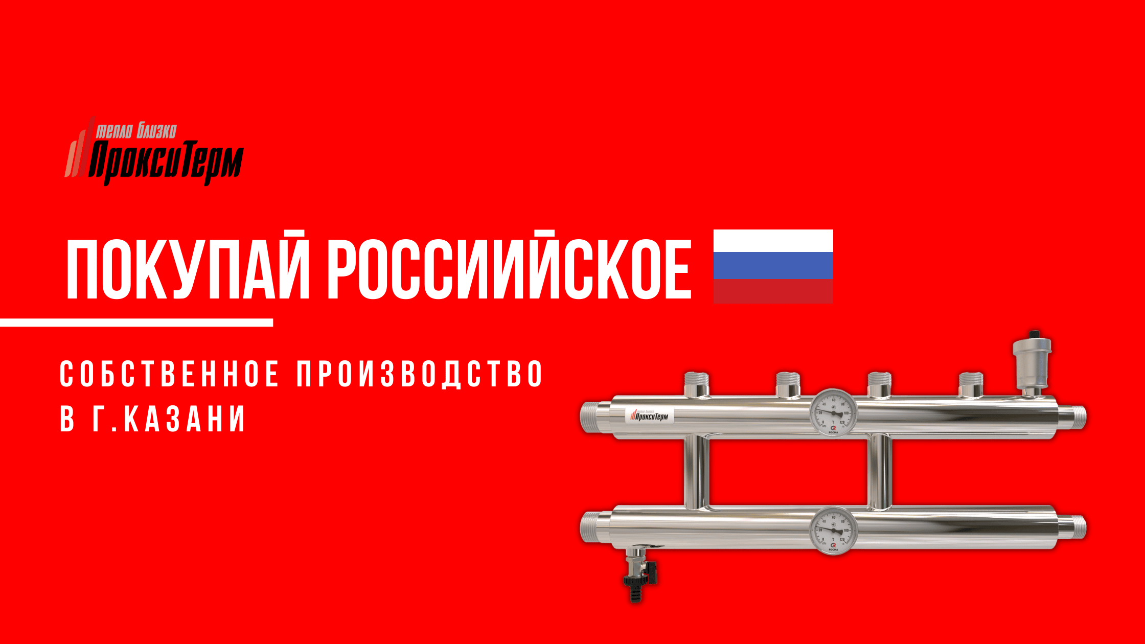 Прокситерм