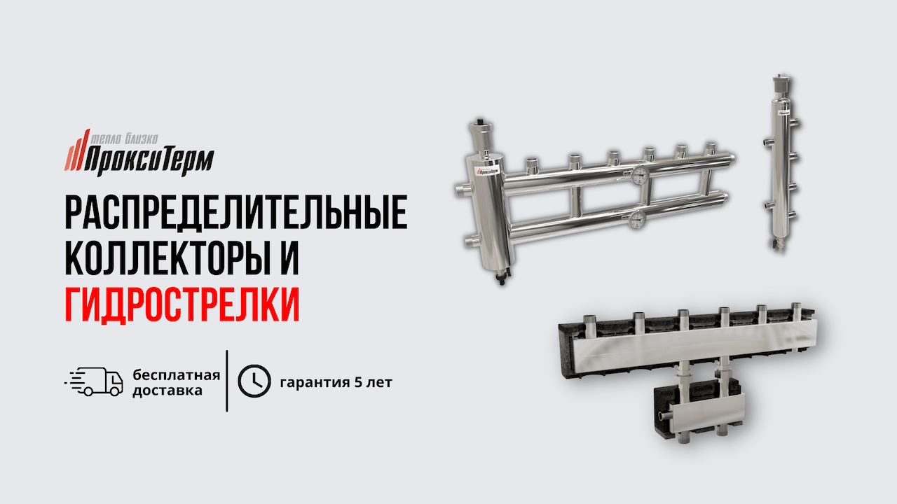 Прокситерм