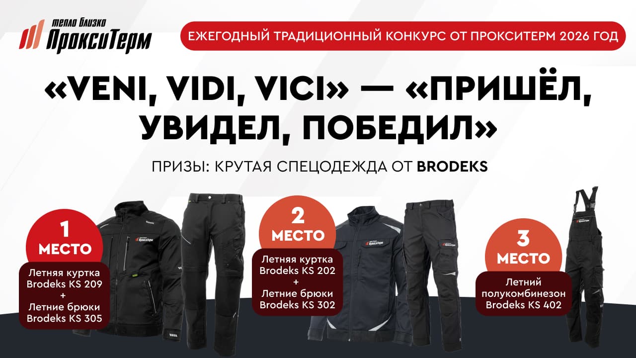 Прокситерм