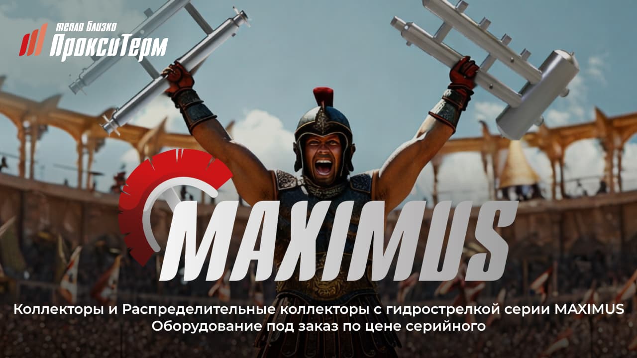 Прокситерм