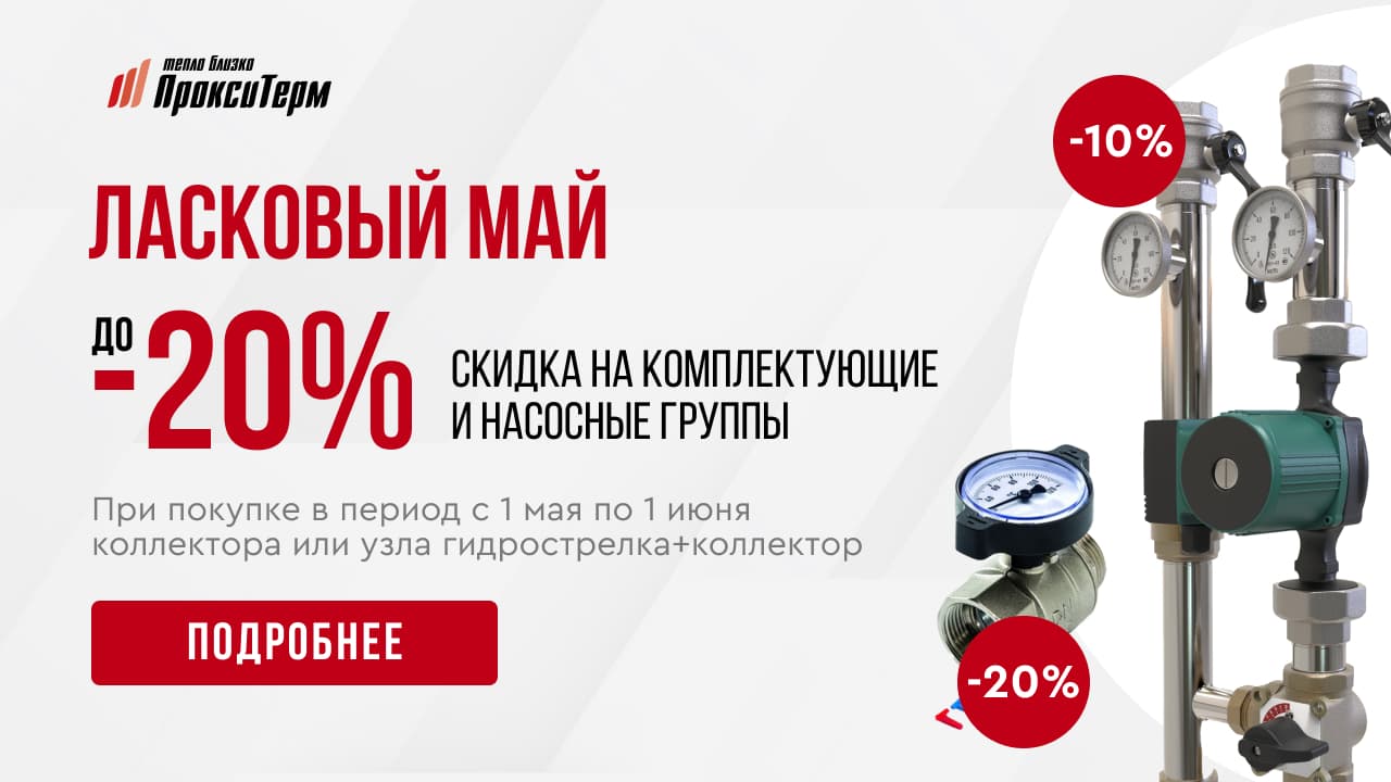 Прокситерм